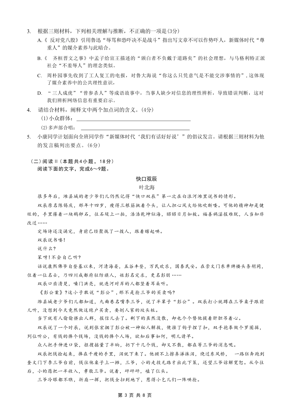 语文重庆市重庆一中搞2026届高三年级5月三诊考试(5.7-5.9).pdf_第3页
