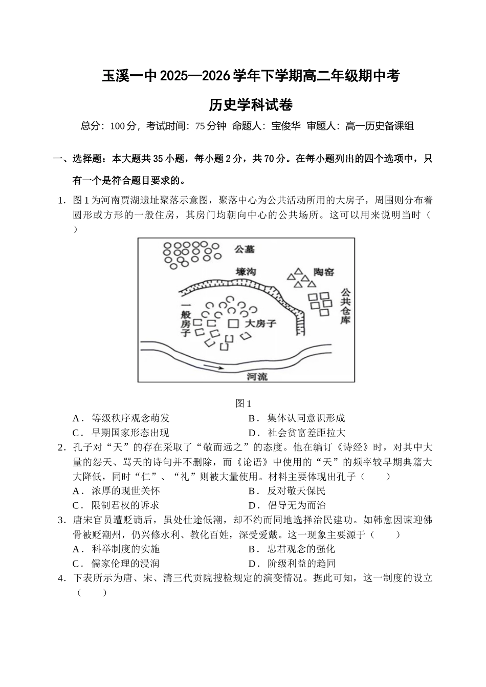玉溪一中2025—2026学年下学期高二年级期中考.docx_第1页