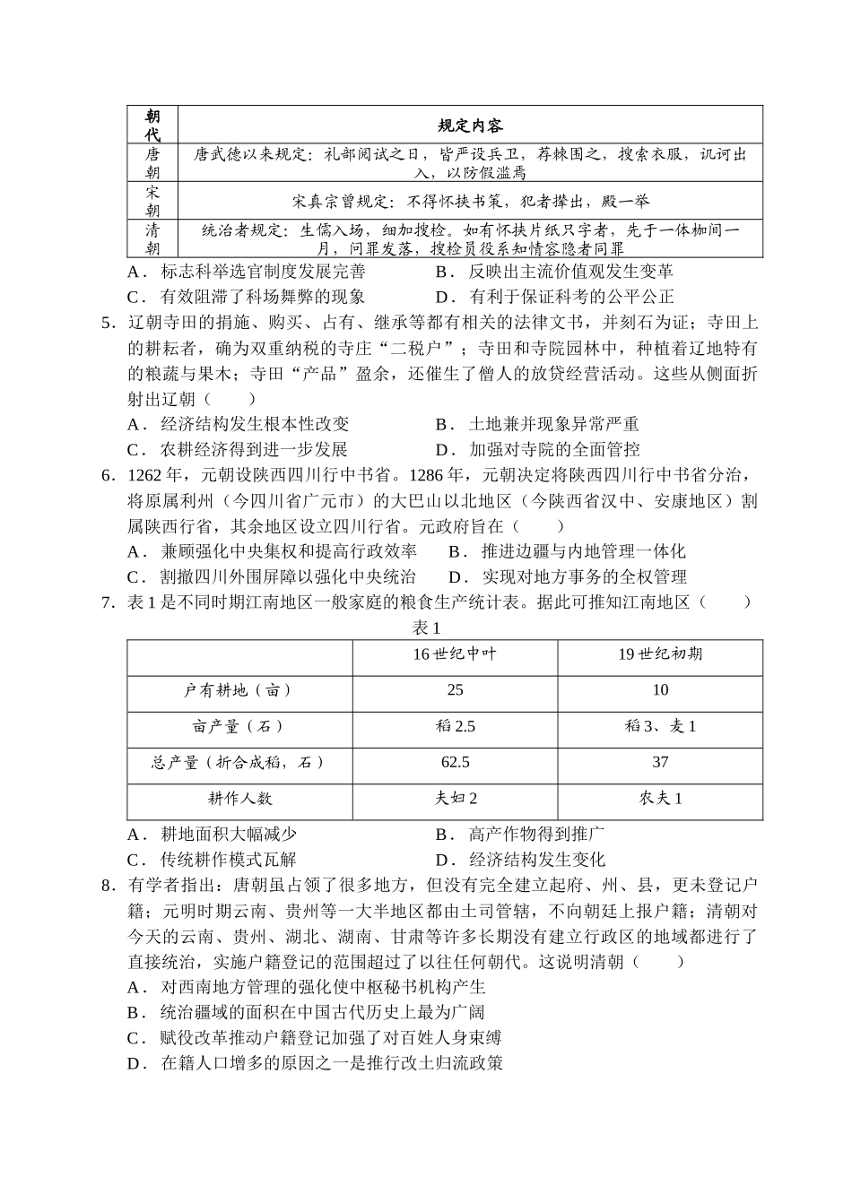 玉溪一中2025—2026学年下学期高二年级期中考.docx_第2页
