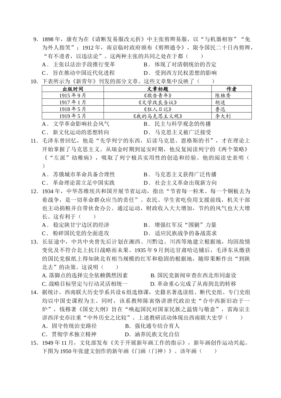 玉溪一中2025—2026学年下学期高二年级期中考.docx_第3页