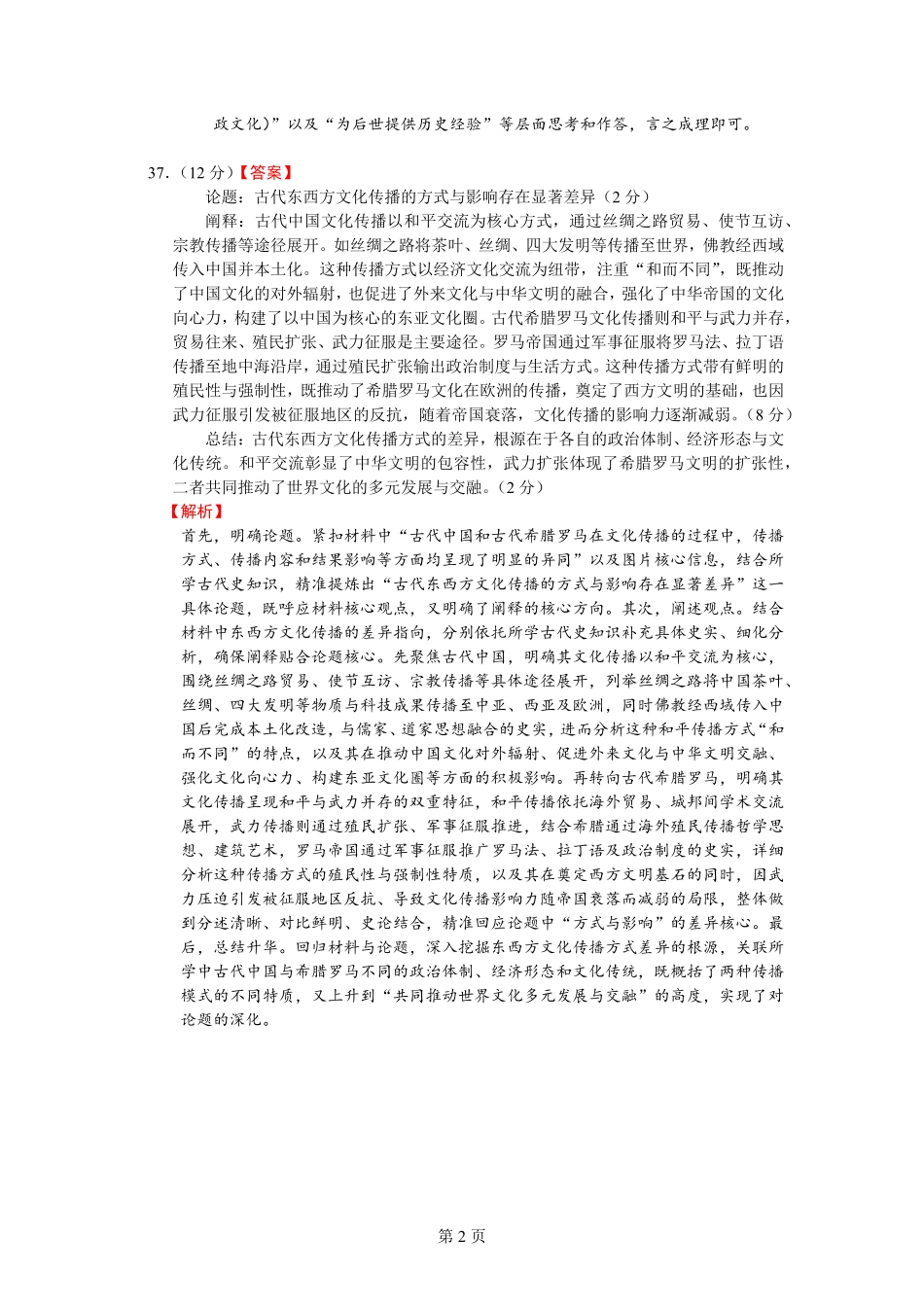 玉溪一中2025—2026学年下学期高二年级期中考答案.pdf_第2页