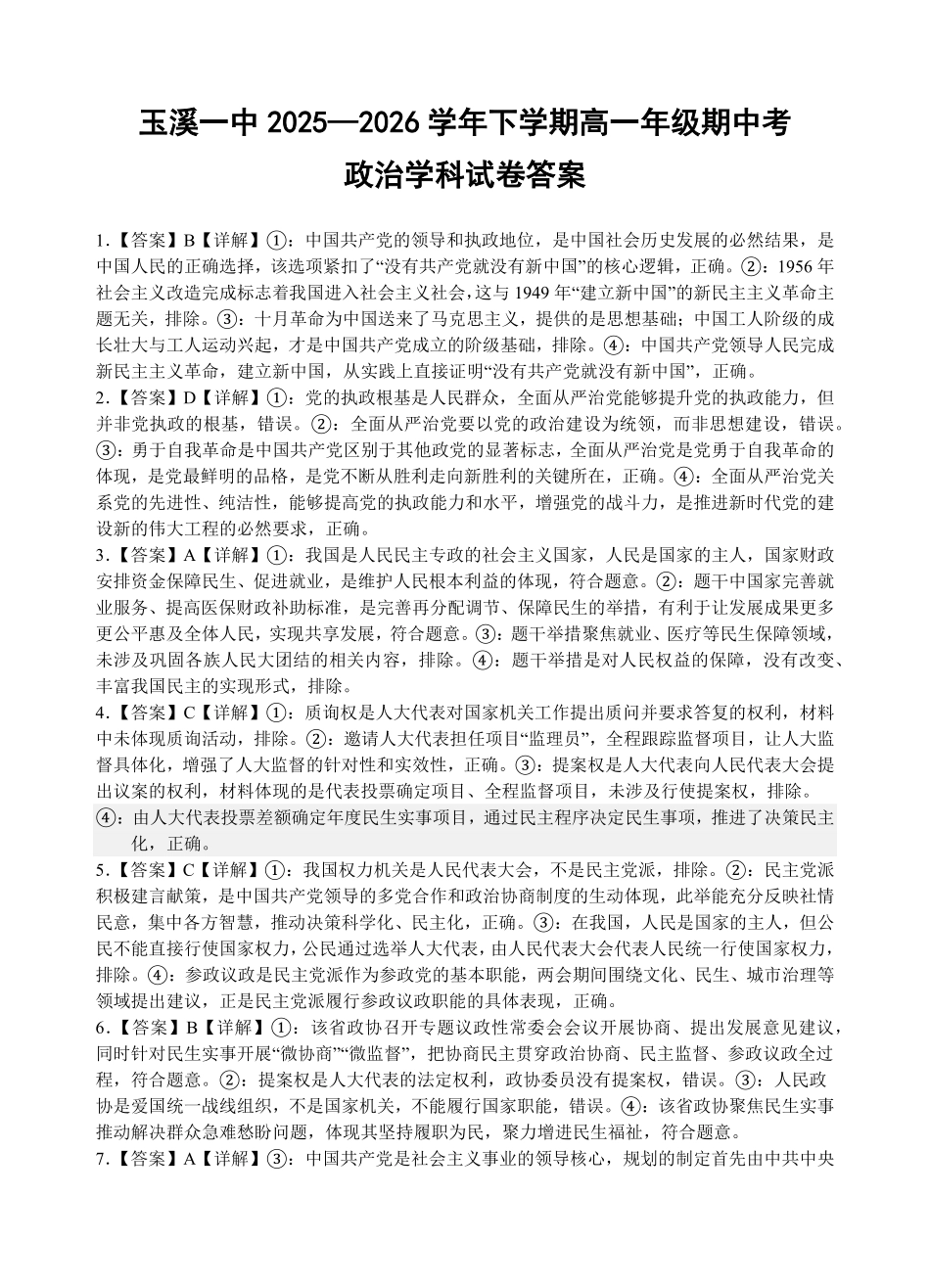 玉溪一中2028届高一下政治期中考政治答案.pdf_第1页