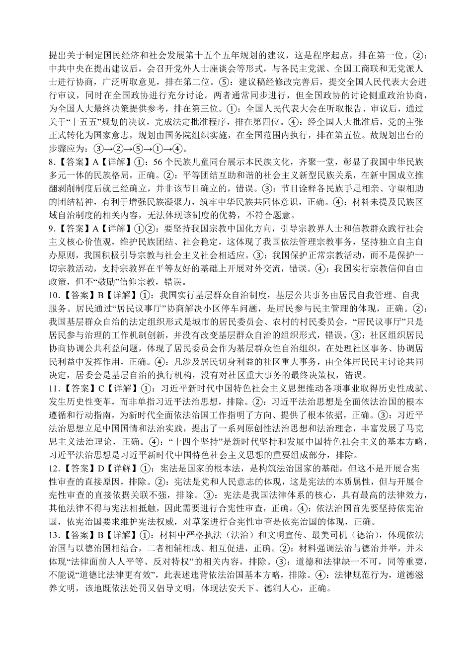 玉溪一中2028届高一下政治期中考政治答案.pdf_第2页