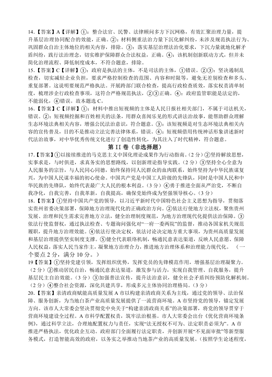 玉溪一中2028届高一下政治期中考政治答案.pdf_第3页