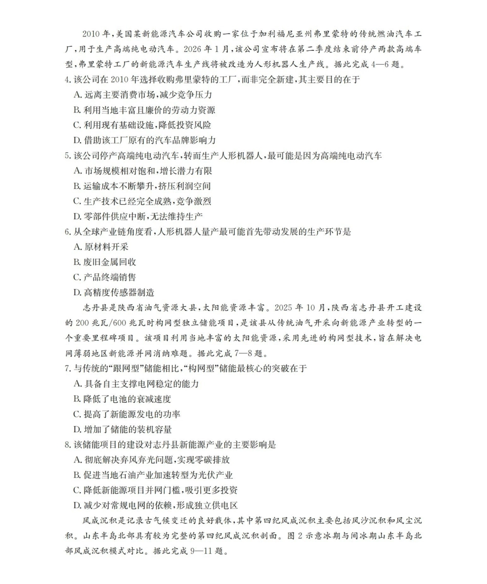 云南2026届高三下学期4月联考地理.pdf_第2页