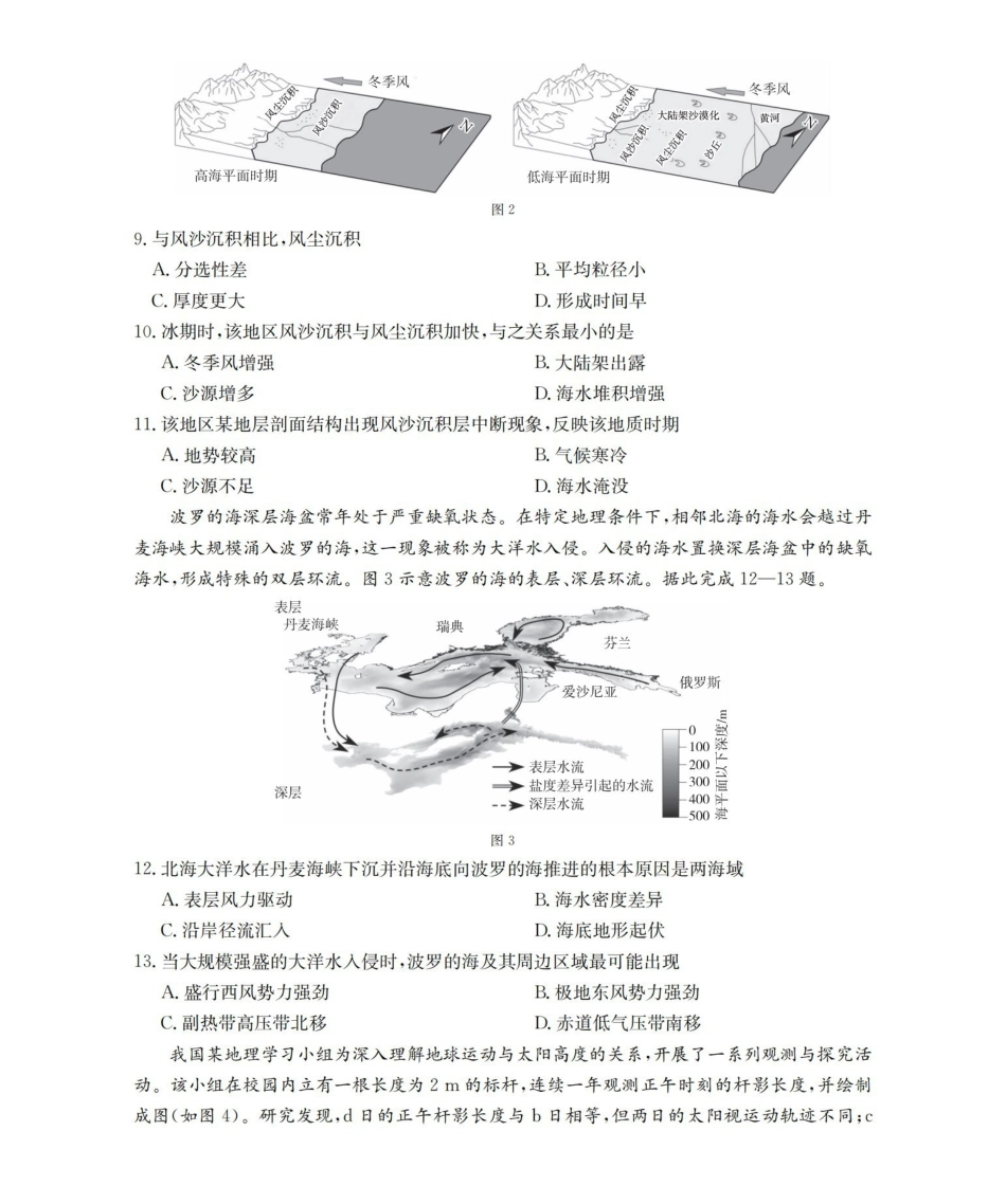 云南2026届高三下学期4月联考地理.pdf_第3页