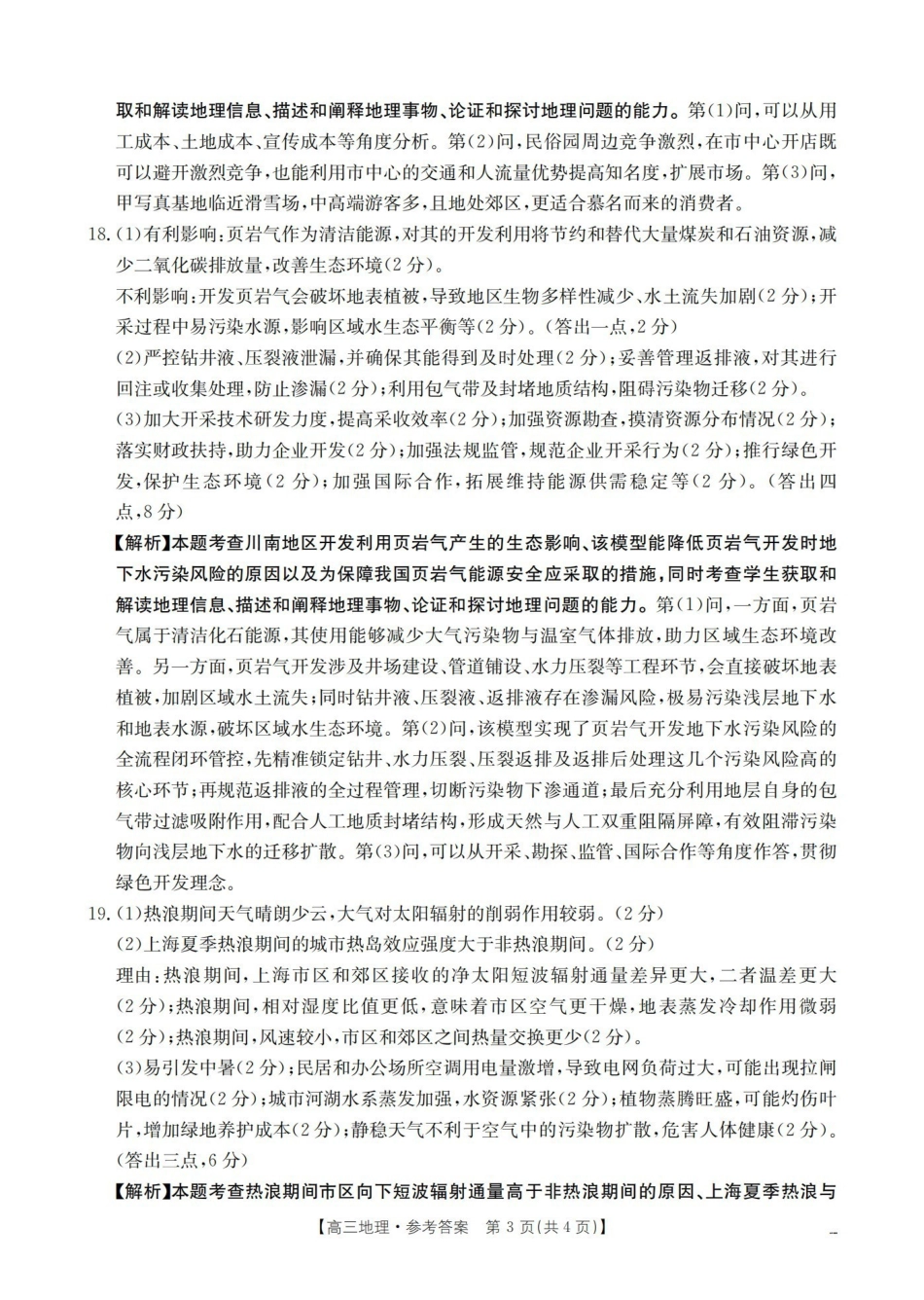 云南2026届高三下学期4月联考地理答案.pdf_第3页