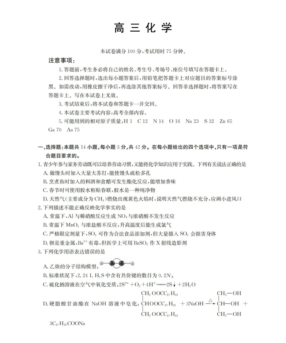 云南2026届高三下学期4月联考化学.pdf_第1页