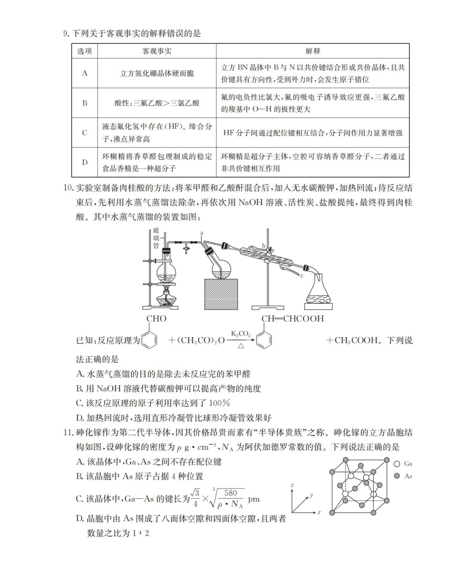 云南2026届高三下学期4月联考化学.pdf_第3页