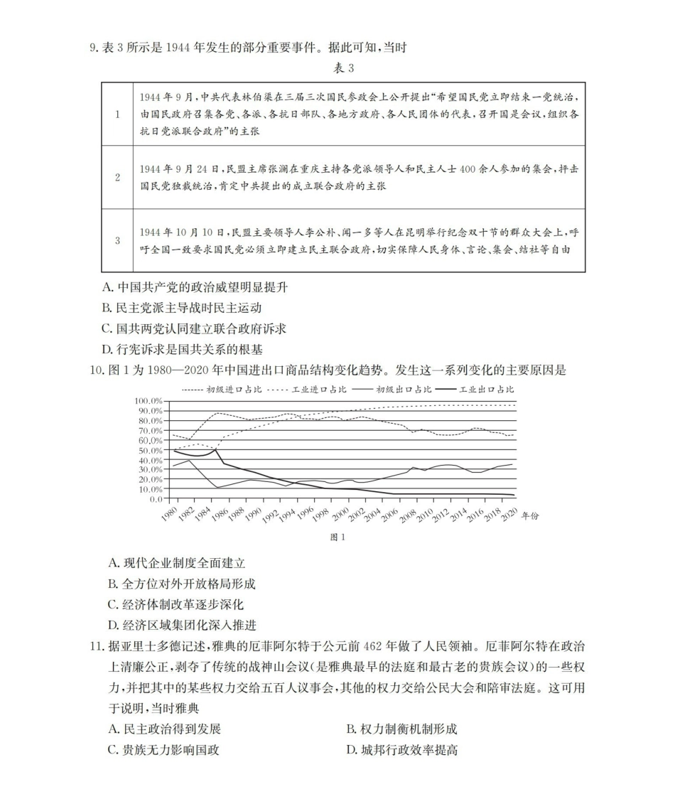 云南2026届高三下学期4月联考历史.pdf_第3页