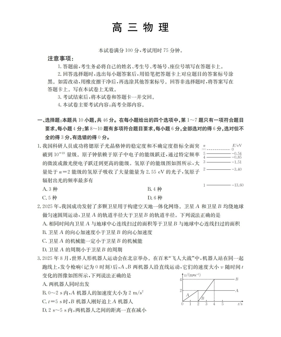 云南2026届高三下学期4月联考物理.pdf_第1页