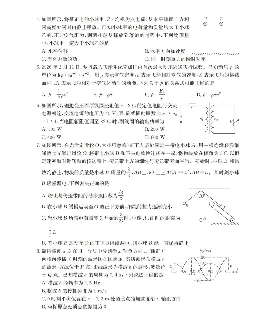 云南2026届高三下学期4月联考物理.pdf_第2页