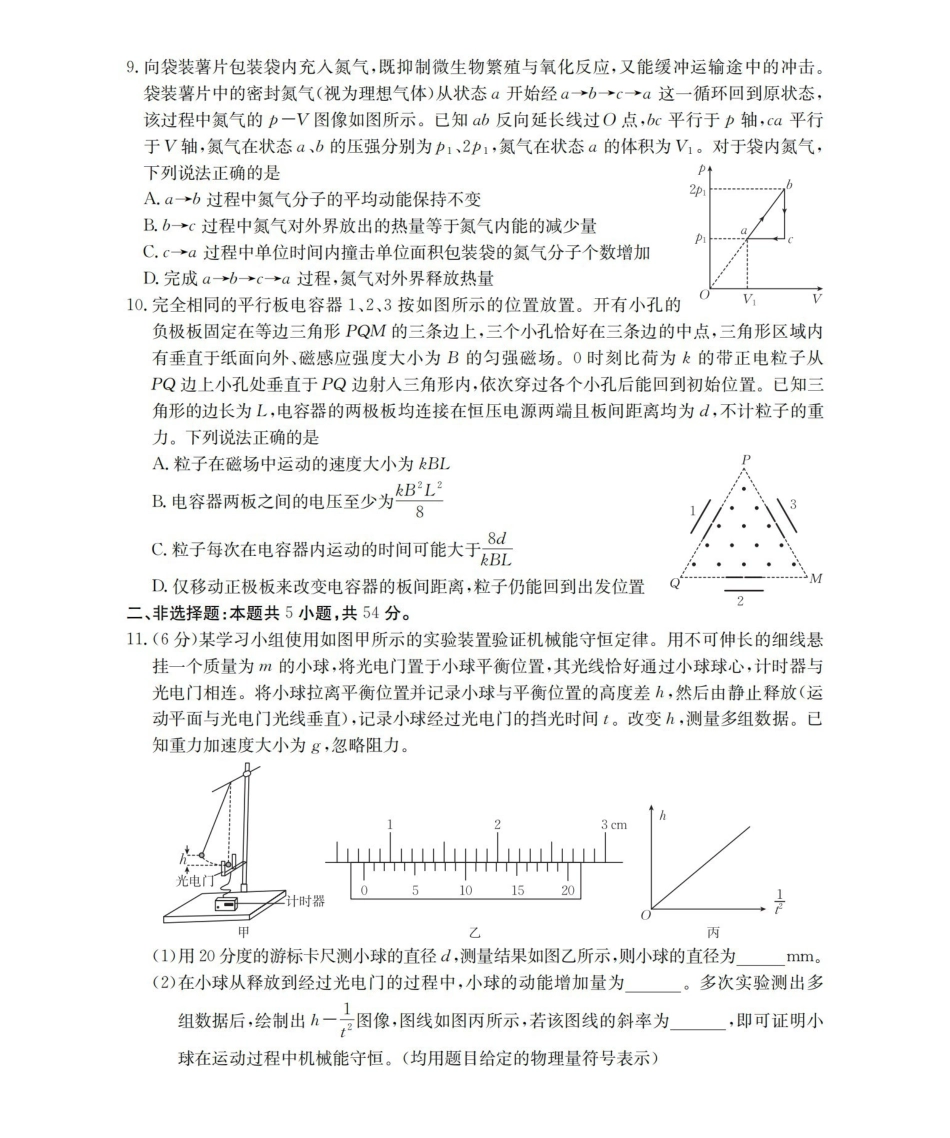 云南2026届高三下学期4月联考物理.pdf_第3页