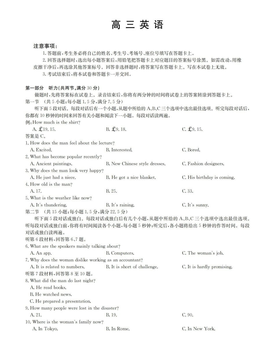 云南2026届高三下学期4月联考英语.pdf_第1页