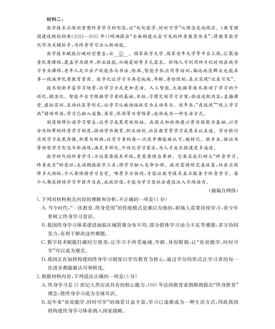 云南2026届高三下学期4月联考语文.pdf_第2页