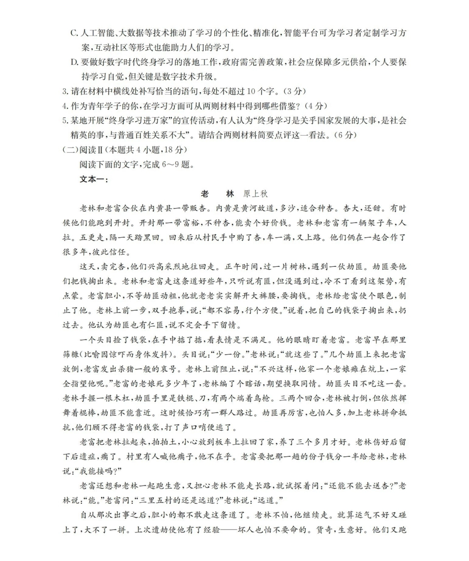 云南2026届高三下学期4月联考语文.pdf_第3页
