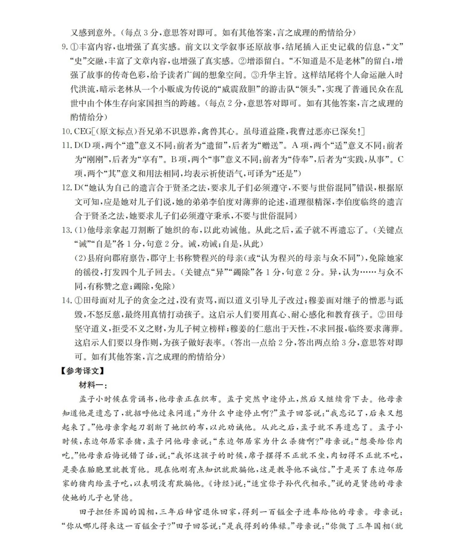 云南2026届高三下学期4月联考语文答案.pdf_第2页