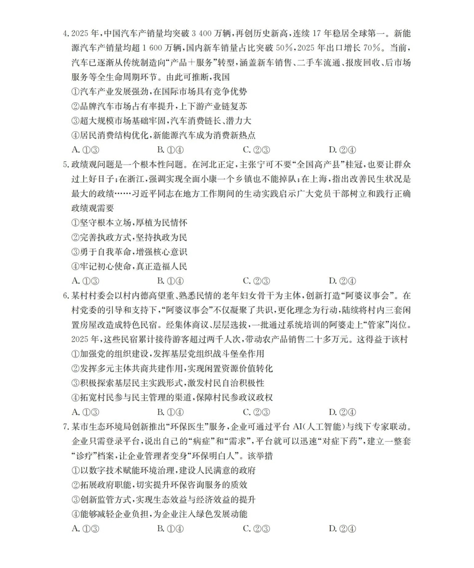 云南2026届高三下学期4月联考政治.pdf_第2页