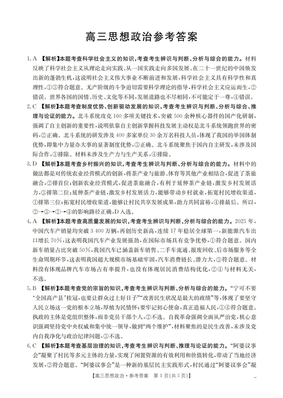 云南2026届高三下学期4月联考政治答案.pdf_第1页