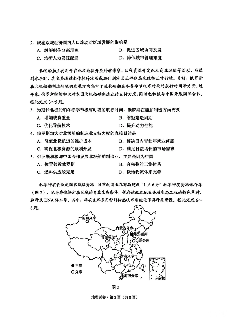 云南昆明2024-2025学年高二下学期期末质量监测地理试卷(含答案)_副本.pdf_第2页