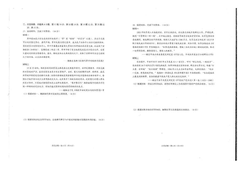云南昆明2024-2025学年高二下学期期末质量监测历史试卷(含答案)_副本.pdf_第3页