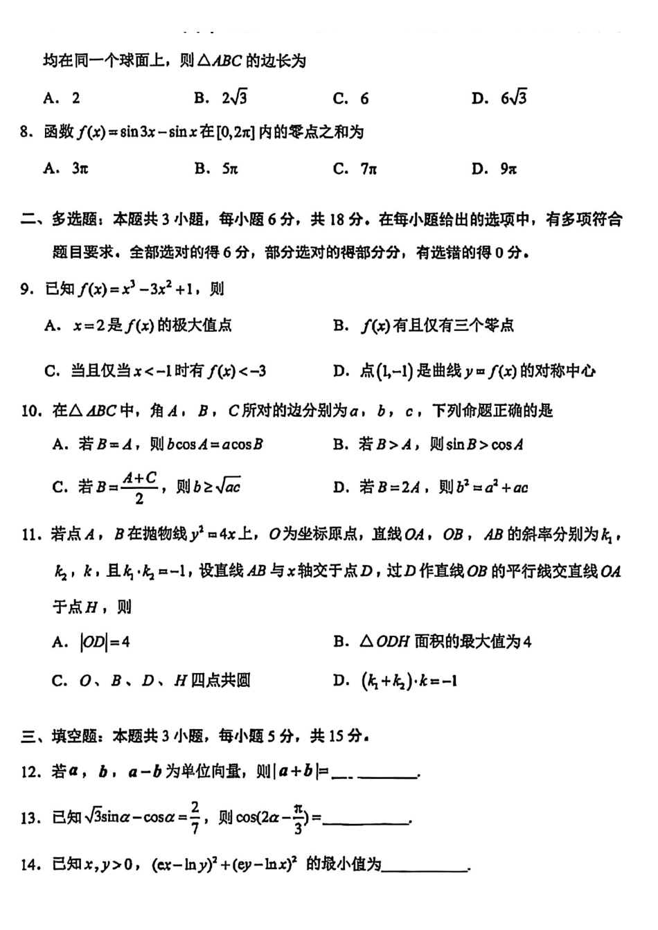 云南昆明2024-2025学年高二下学期期末质量监测数学试卷(含答案)_副本.pdf_第2页