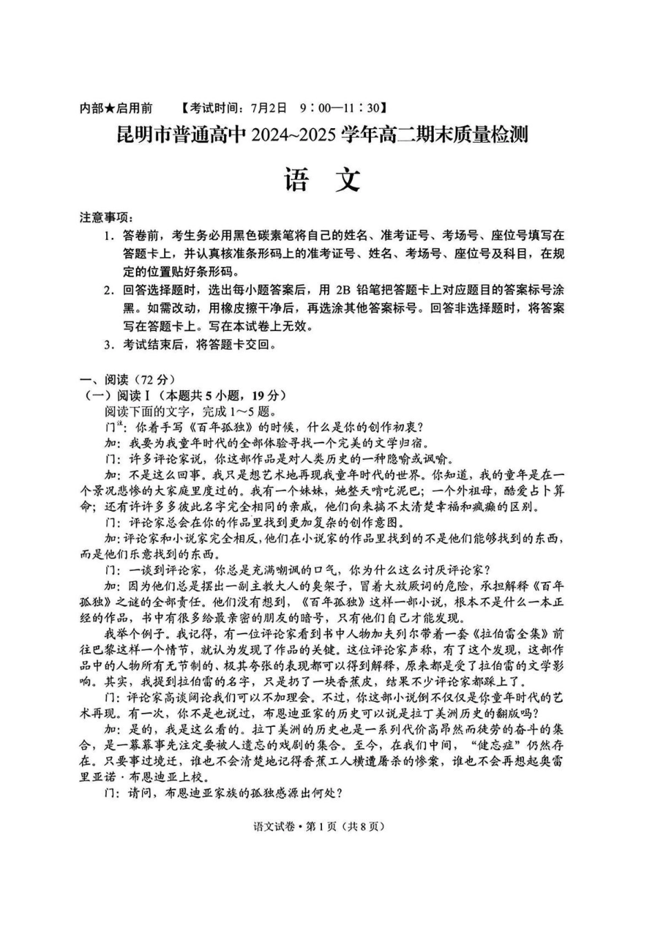 云南昆明2024-2025学年高二下学期期末质量监测语文试题(含答案)_副本.pdf_第1页