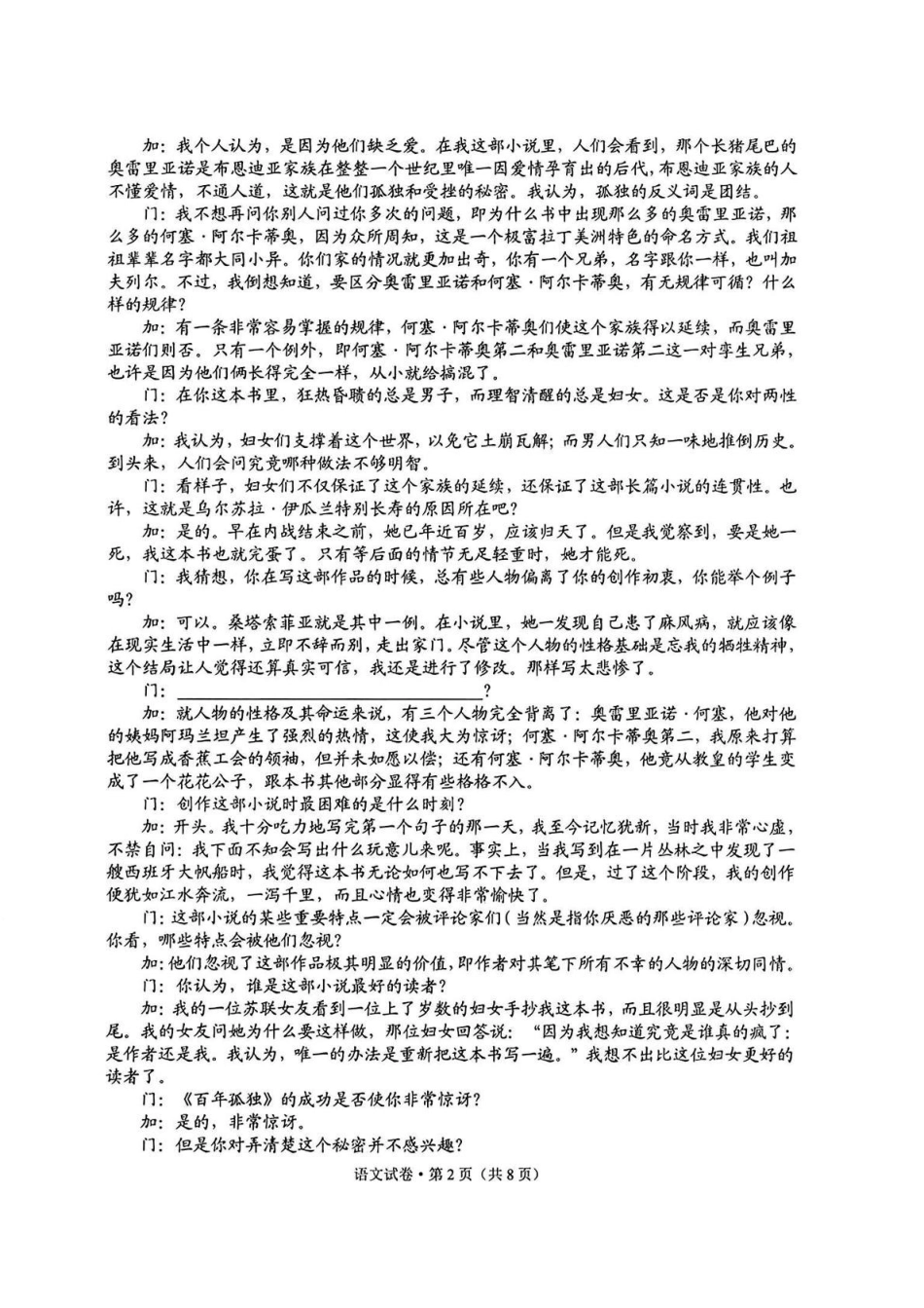 云南昆明2024-2025学年高二下学期期末质量监测语文试题(含答案)_副本.pdf_第2页