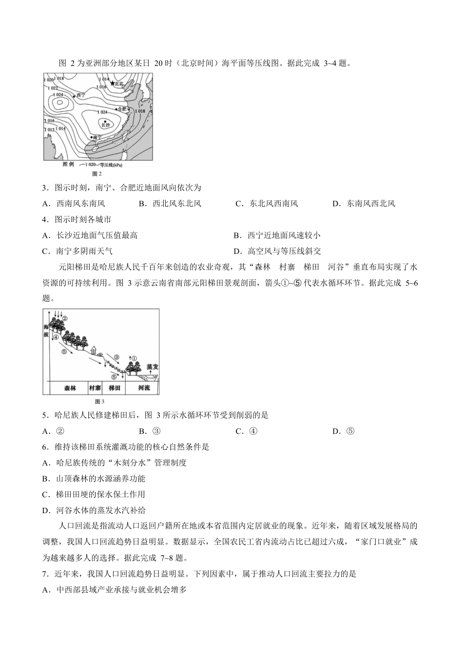 云南昭通一中教研联盟2025-2026学年高一下学期期中考试(B卷)地理试卷.docx_第2页