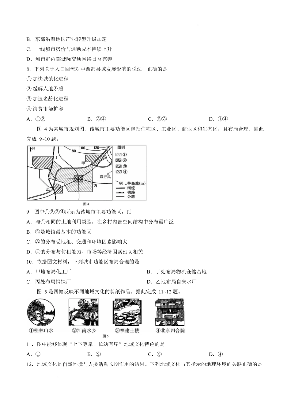 云南昭通一中教研联盟2025-2026学年高一下学期期中考试(B卷)地理试卷.docx_第3页