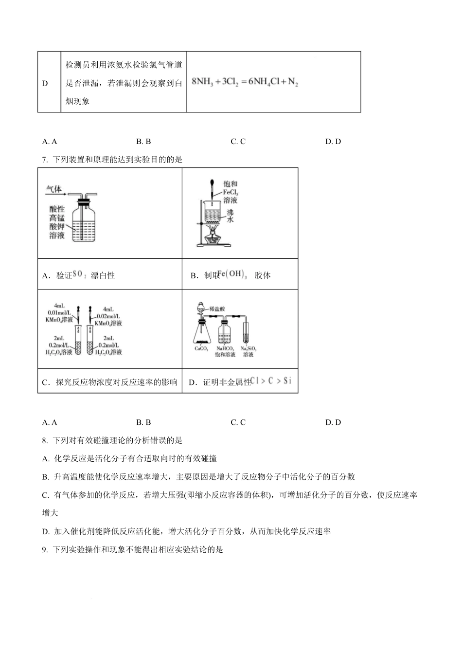 云南昭通一中教研联盟2025-2026学年高一下学期期中考试(B卷)化学试卷.docx_第3页