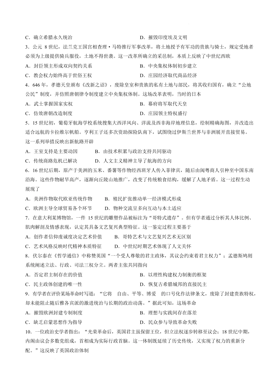 云南昭通一中教研联盟2025-2026学年高一下学期期中考试(B卷)历史试卷.docx_第2页