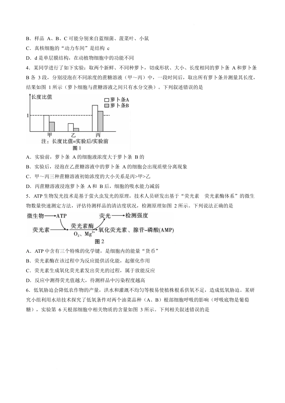云南昭通一中教研联盟2025-2026学年高一下学期期中考试(B卷)生物试卷.docx_第2页