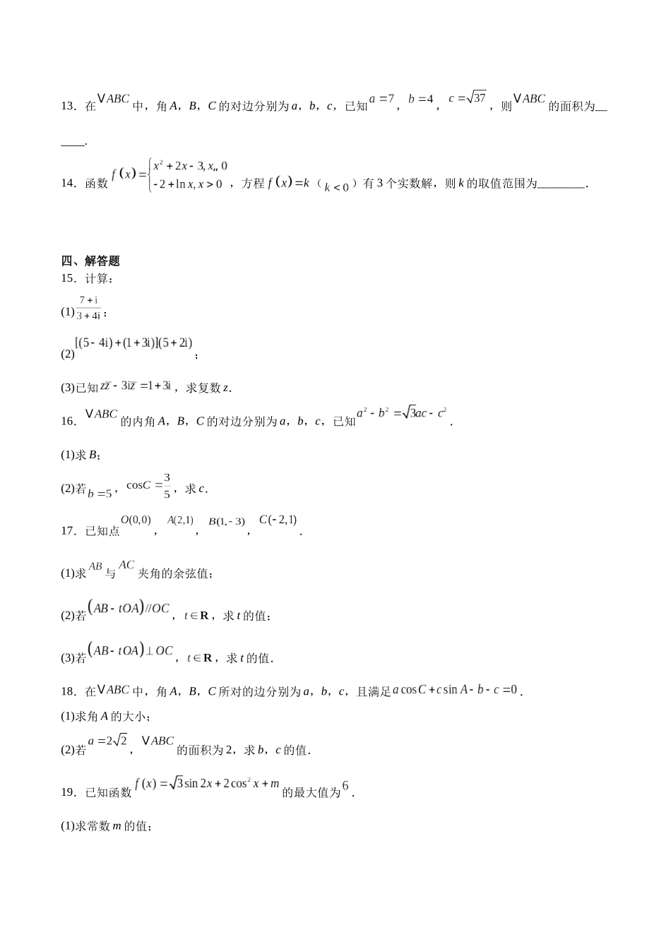 云南昭通一中教研联盟2025-2026学年高一下学期期中考试(B卷)数学试卷(含解析).docx_第3页