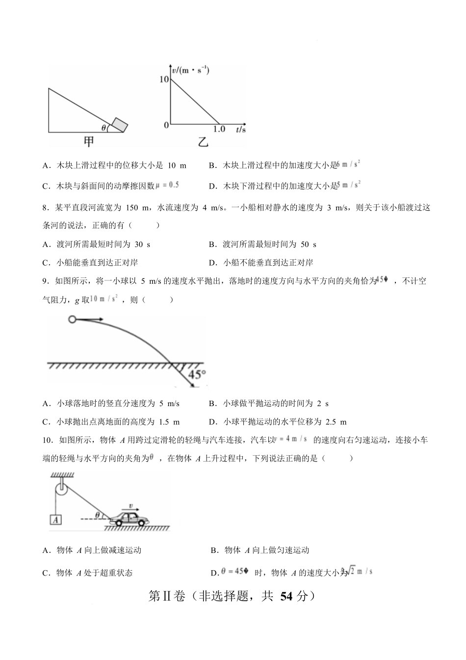 云南昭通一中教研联盟2025-2026学年高一下学期期中考试(B卷)物理试卷.docx_第3页