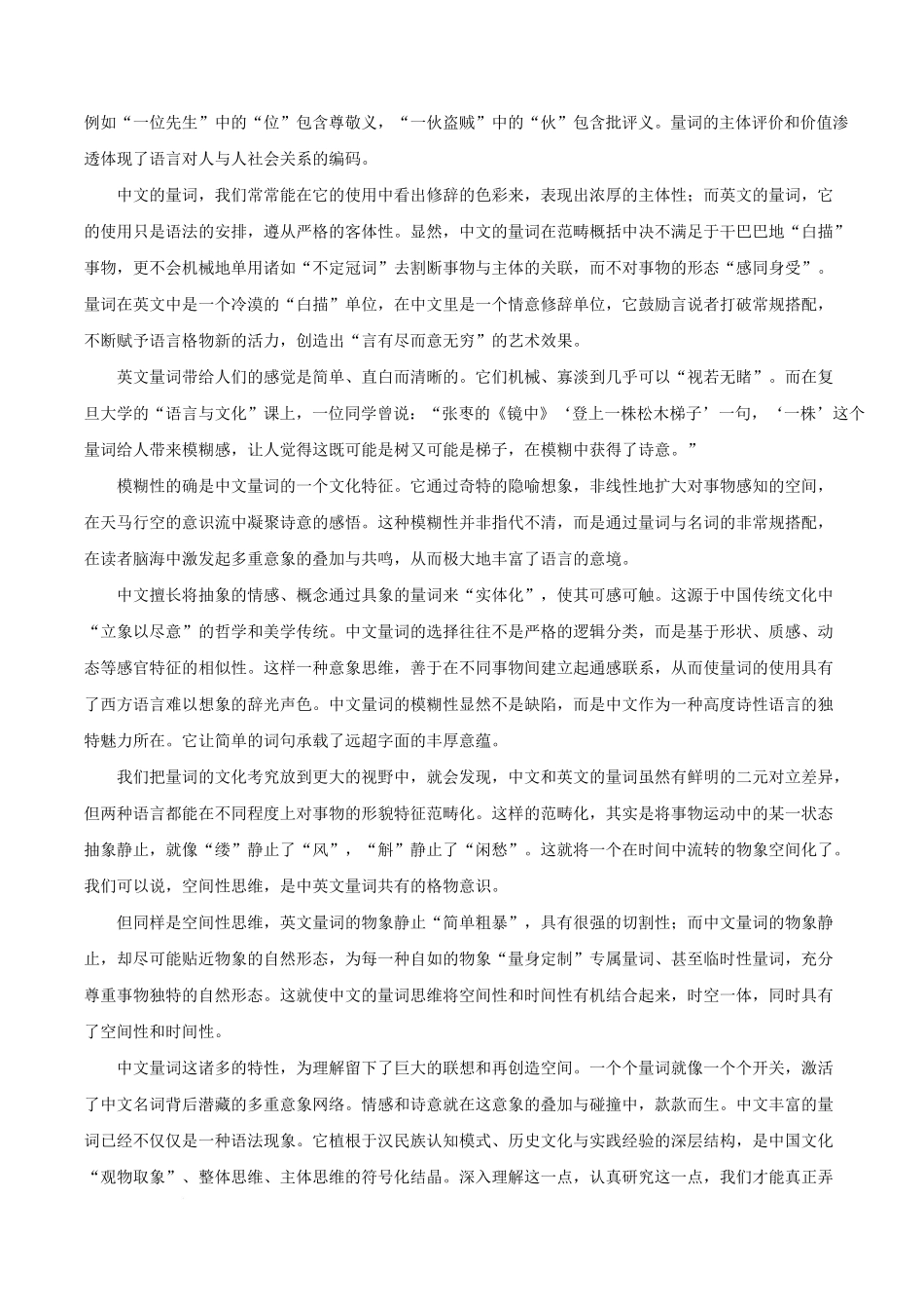 云南昭通一中教研联盟2025-2026学年高一下学期期中考试(B卷)语文试卷.docx_第2页