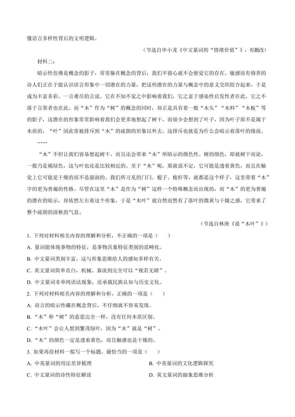 云南昭通一中教研联盟2025-2026学年高一下学期期中考试(B卷)语文试卷.docx_第3页