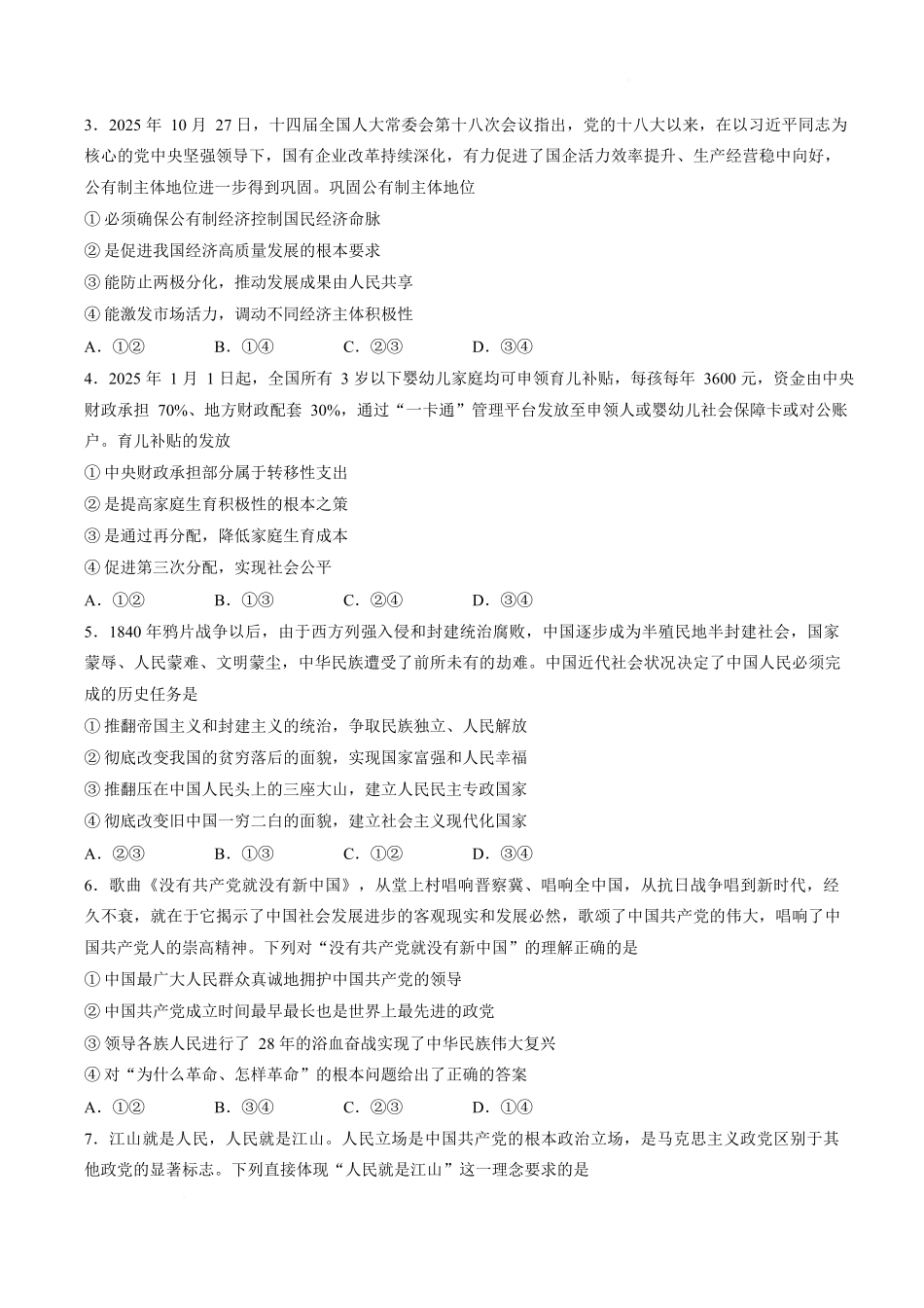 云南昭通一中教研联盟2025-2026学年高一下学期期中考试（B卷）政治试卷.docx_第2页