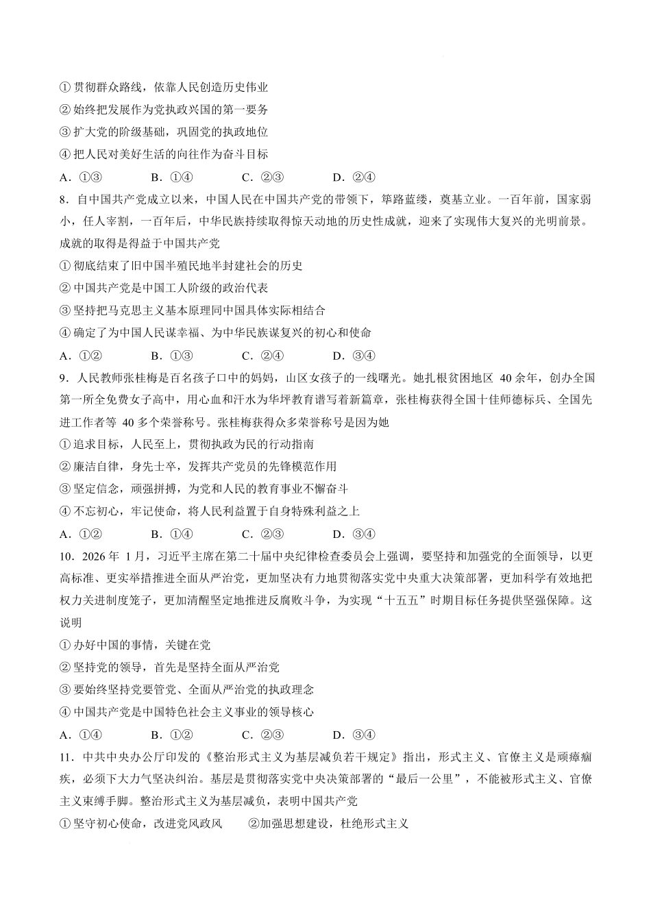 云南昭通一中教研联盟2025-2026学年高一下学期期中考试（B卷）政治试卷.docx_第3页
