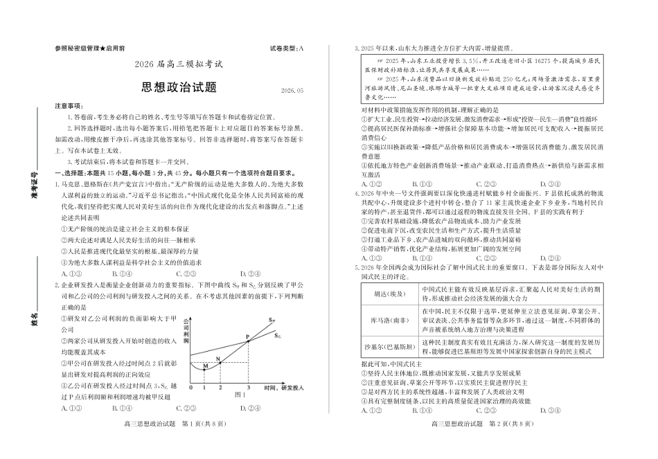枣庄()山东枣庄市2026届高三你模拟考试(枣庄高三三调)(5.7-5.9).pdf_第1页
