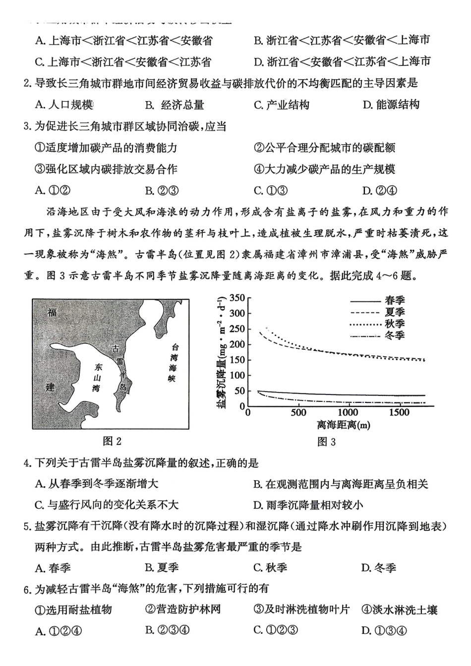 枣庄市2026届高三模拟考试地理.pdf_第2页