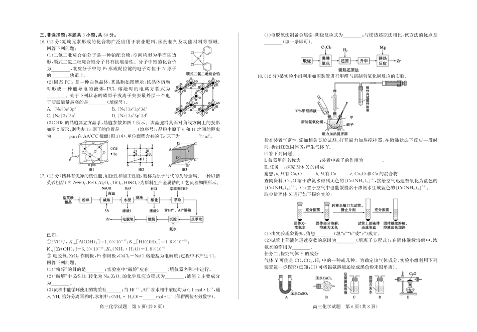 枣庄市2026届高三模拟考试化学.pdf_第3页