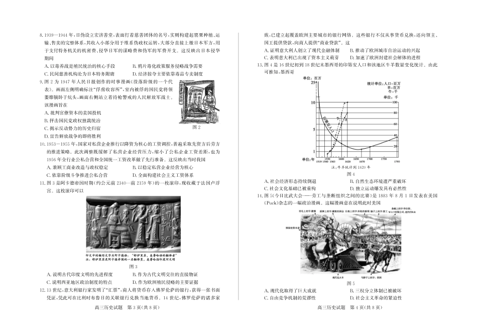 枣庄市2026届高三模拟考试历史.pdf_第2页