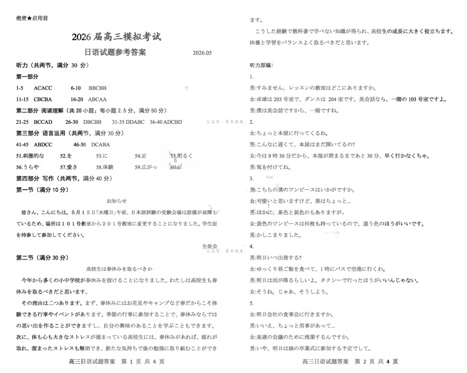 枣庄市2026届高三模拟考试日语答案.pdf_第1页
