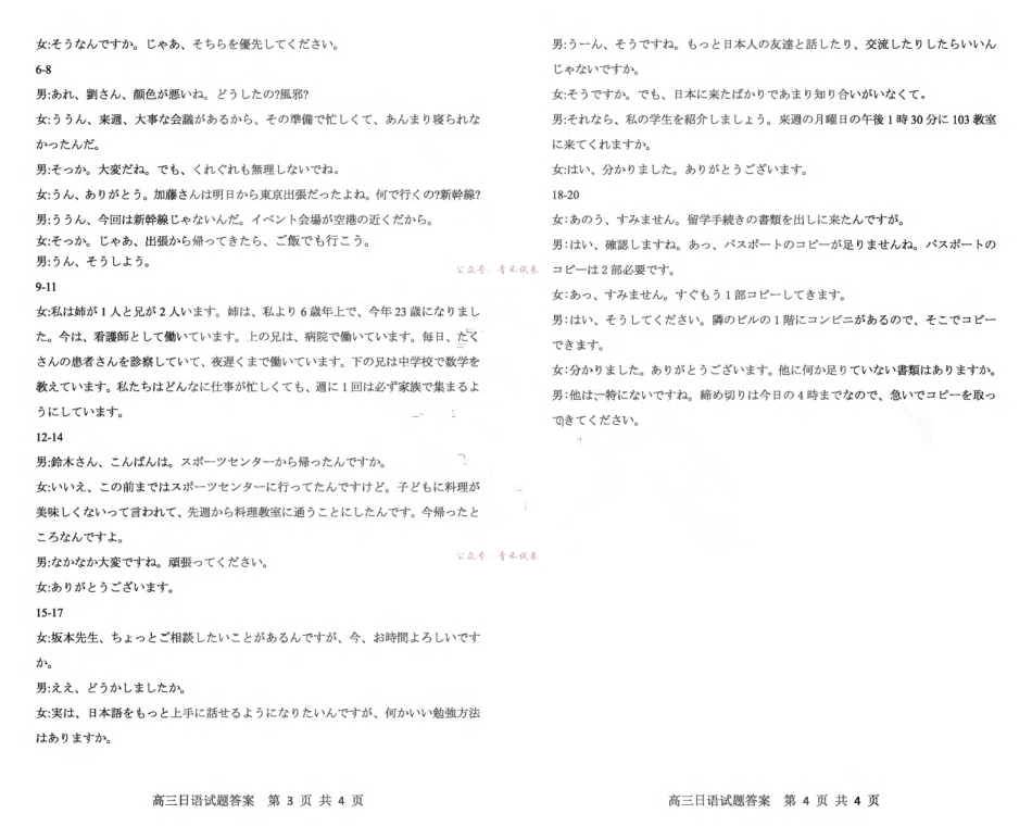 枣庄市2026届高三模拟考试日语答案.pdf_第2页