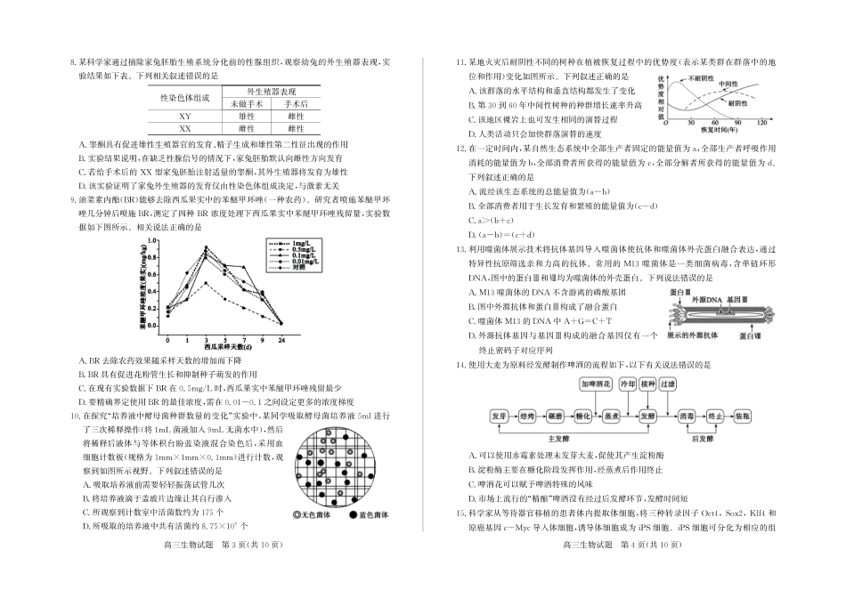 枣庄市2026届高三模拟考试生物.pdf_第2页