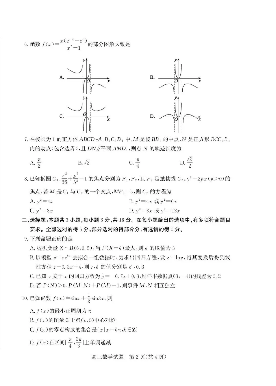 枣庄市2026届高三模拟考试数学.pdf_第2页