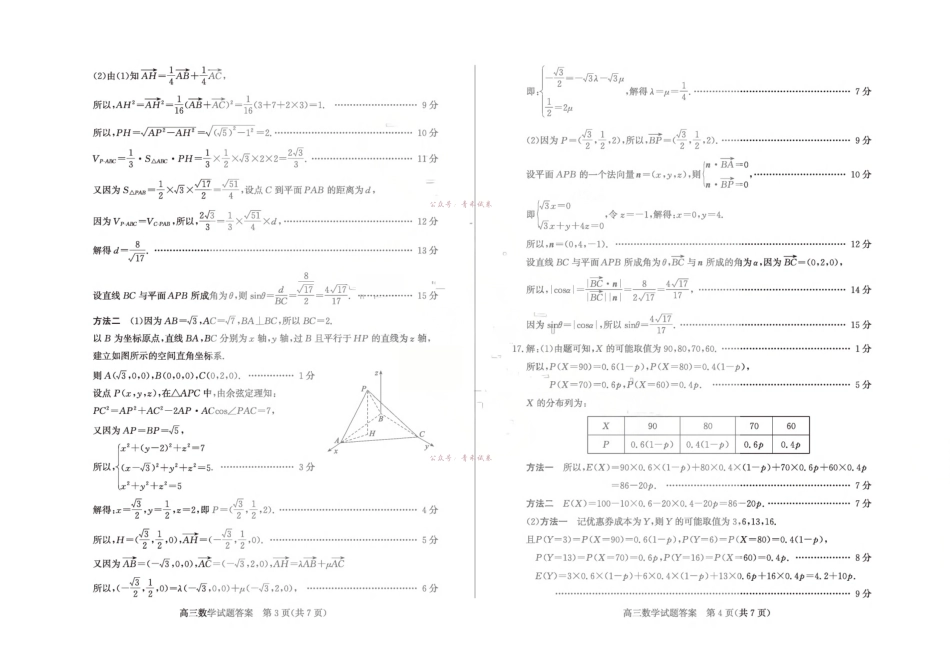 枣庄市2026届高三模拟考试数学答案.pdf_第2页