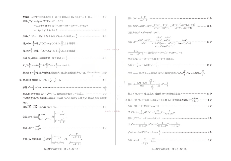 枣庄市2026届高三模拟考试数学答案.pdf_第3页