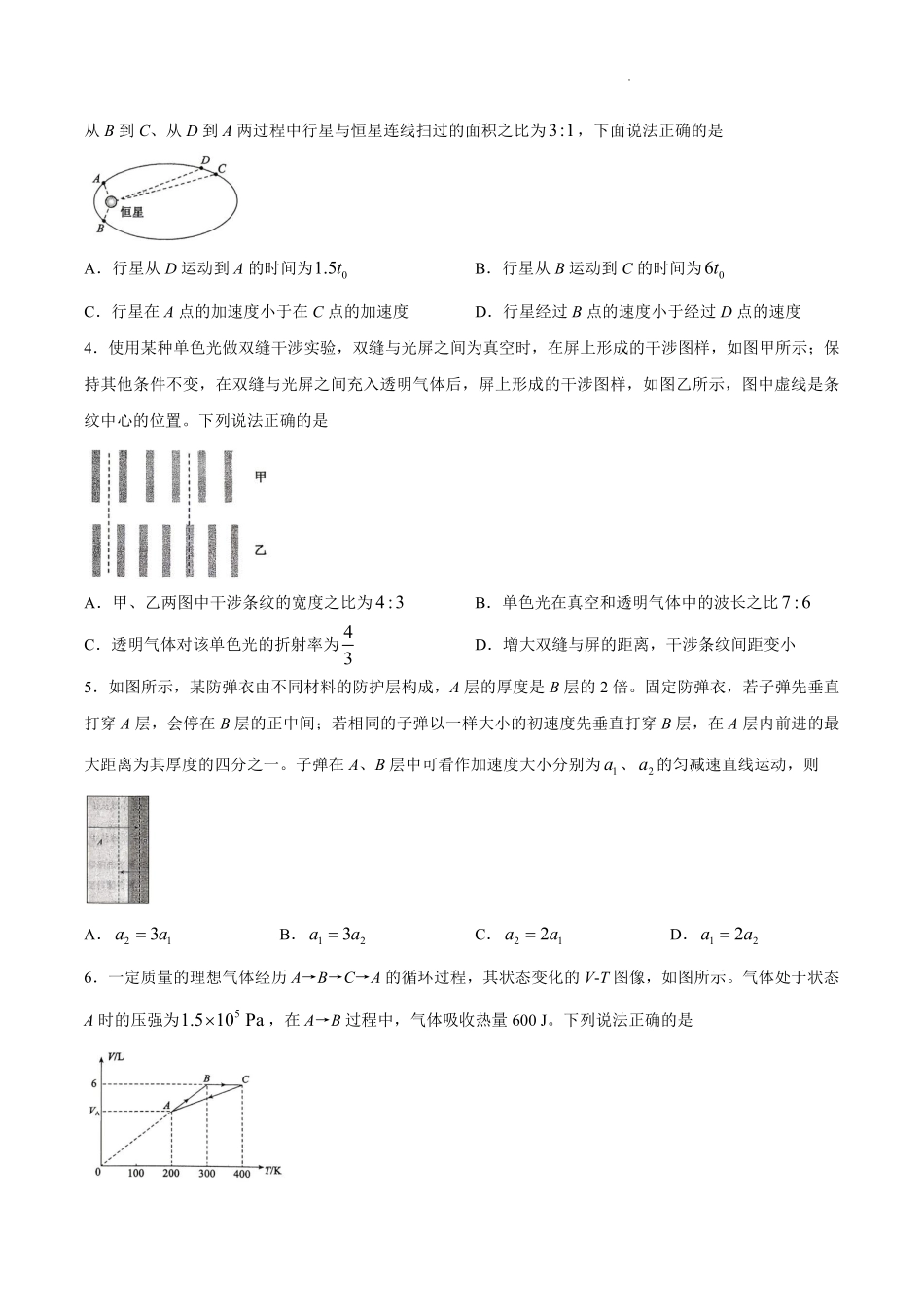 枣庄市2026届高三模拟考试物理.pdf_第2页